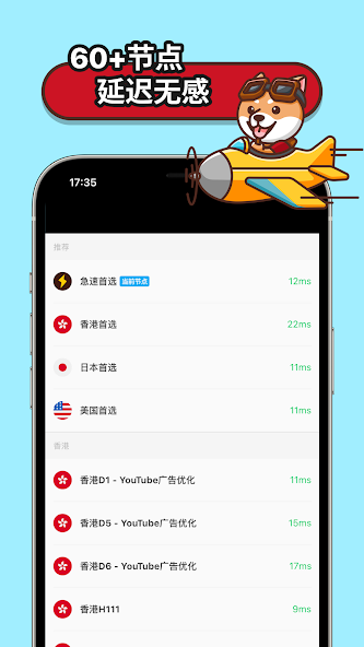 狗急跳墙加速器android下载效果预览图