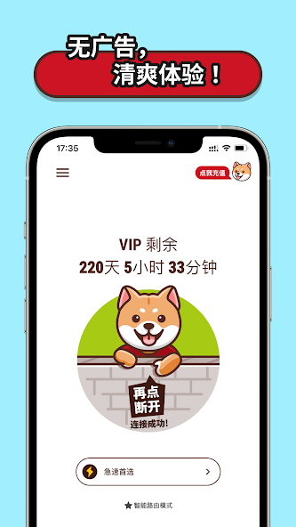 狗急跳墙加速器android下载效果预览图